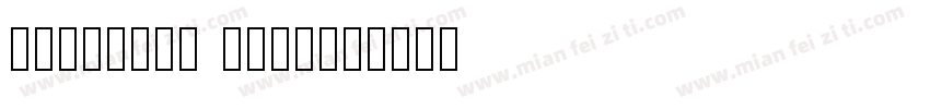 DuanNing xing字体转换